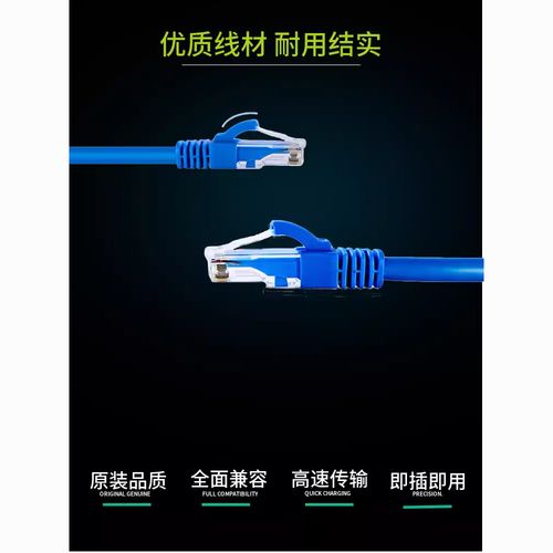 通用电脑路由器连接线家用高速千兆6六类网线监控网络线室内室外
